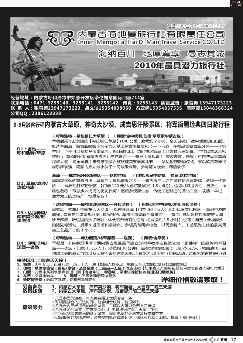b17内蒙古海地曼旅行社—张雪梅