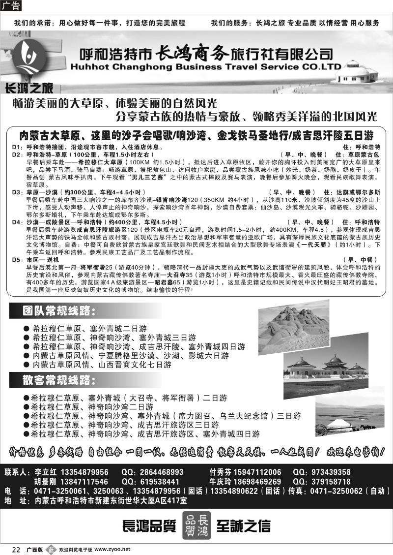 b22内蒙古呼和浩特市长鸿商务旅行社有限公司