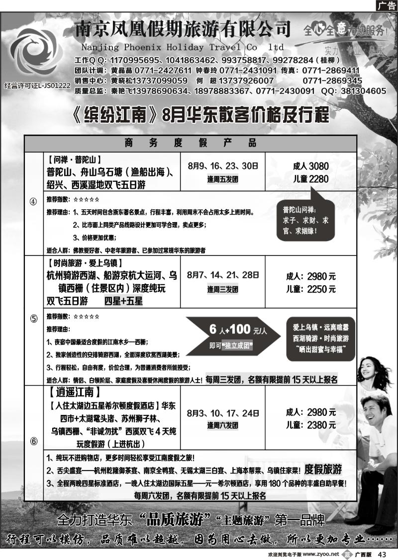 b43广西中国国际旅行社——缤纷江南