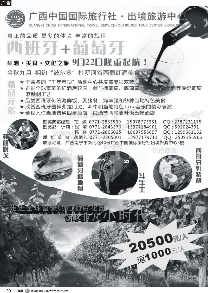 r20广西中国国际旅行社出境旅游中心—2013年西班牙+葡萄牙红酒美食节线路计划