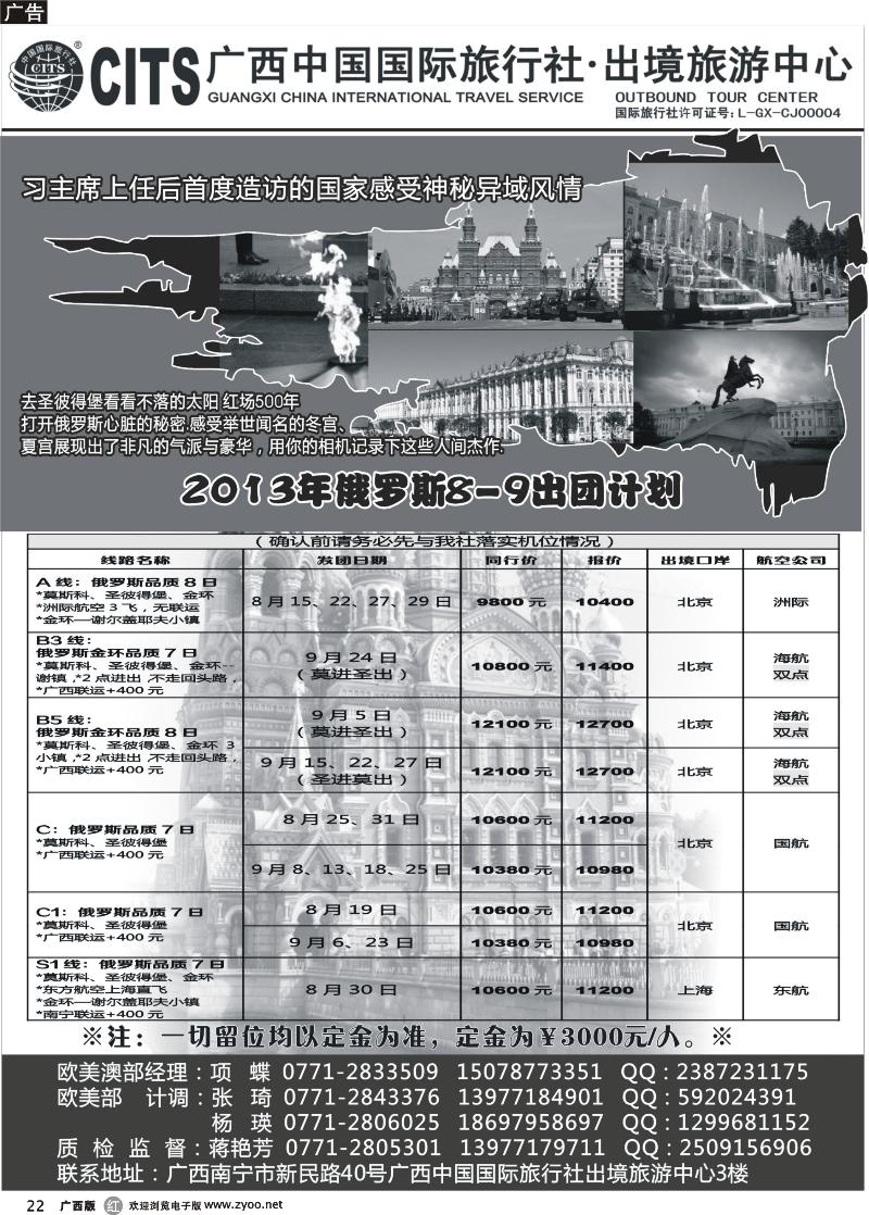 r22广西中国国际旅行社出境旅游中心—2013年8-9月俄罗斯出团计划