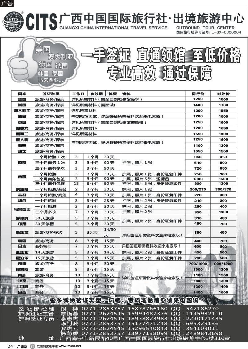 r24广西中国国际旅行社出境旅游中心—签证专版