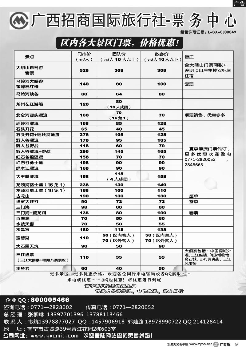 r09景区门票代理