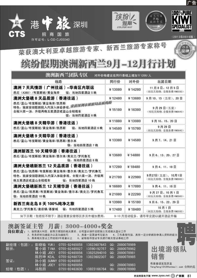 r81招商国旅-澳洲新西兰同行计划