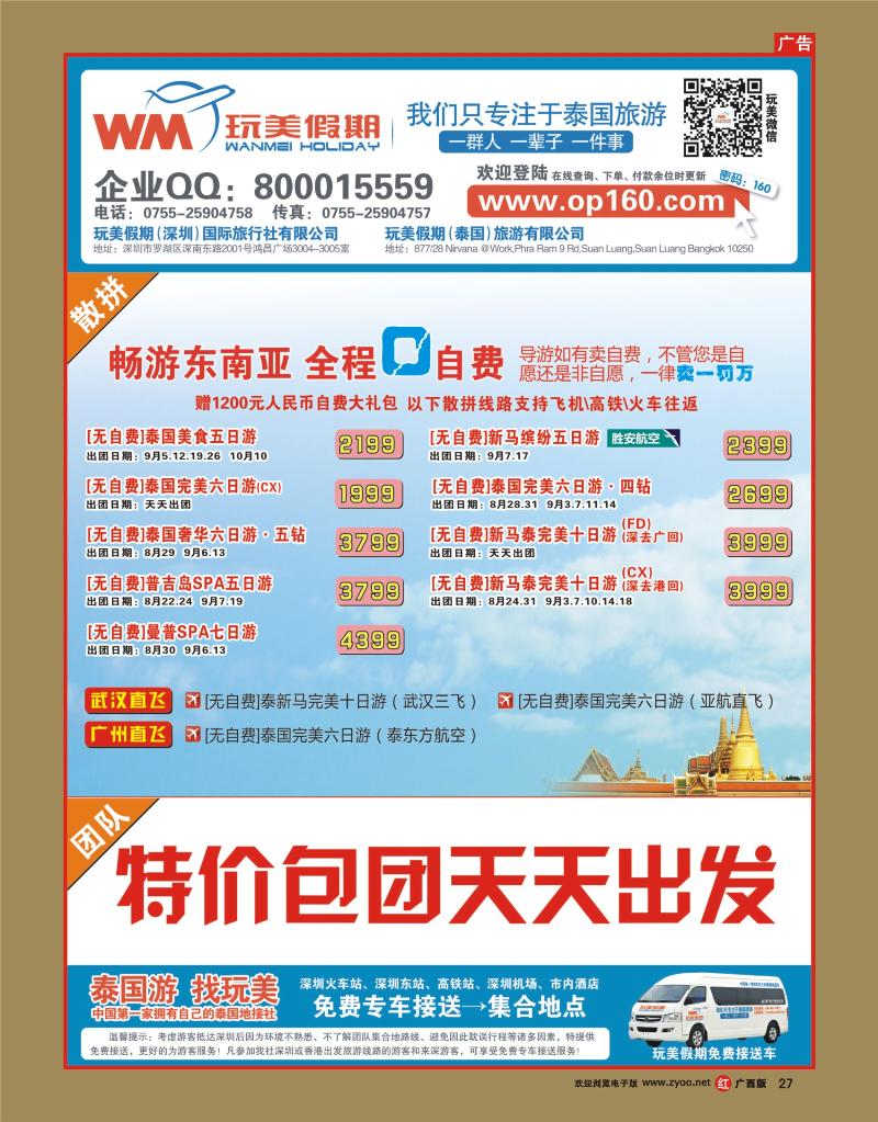 rr27玩美假期-拥有自己的泰国地接社