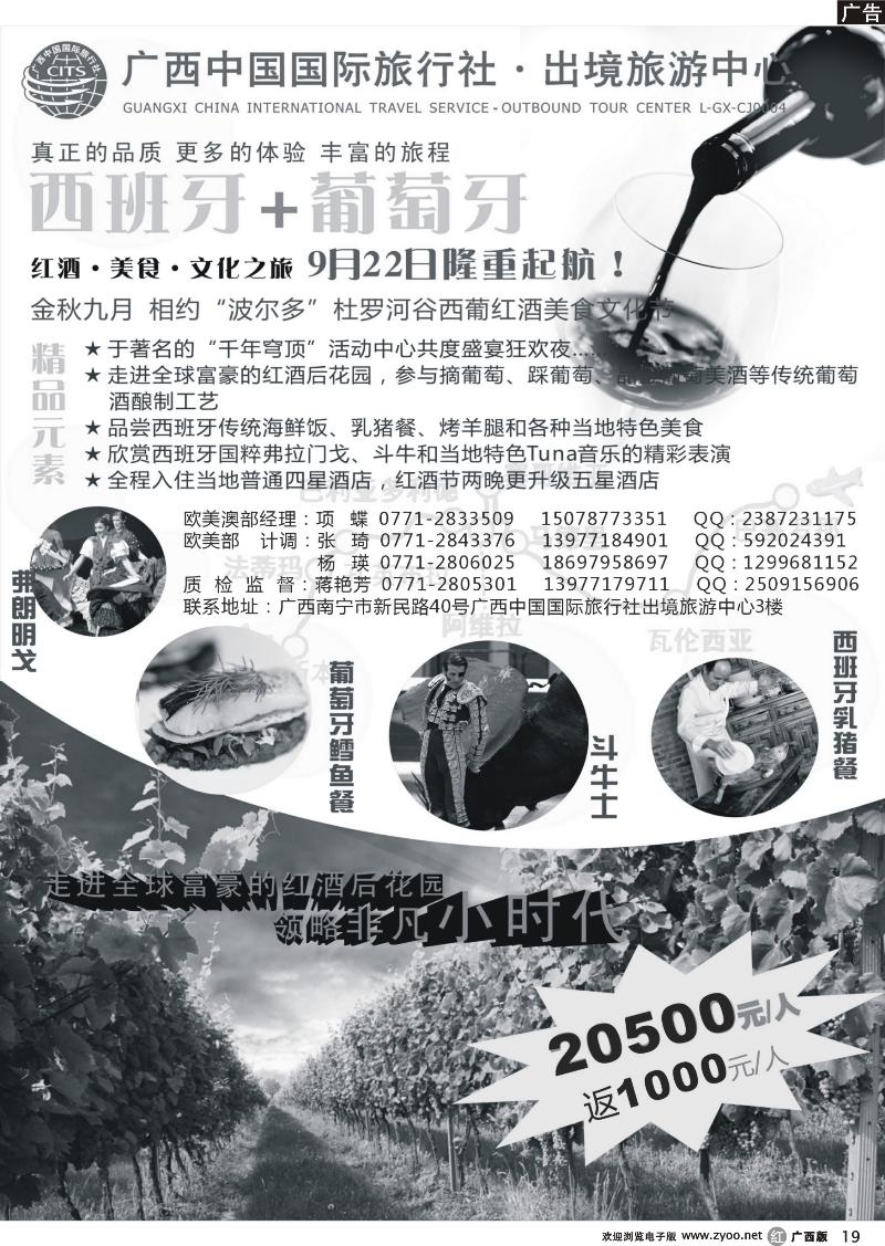 r19广西中国国际旅行社出境旅游中心—2013年西班牙+葡萄牙红酒美食节线路计划