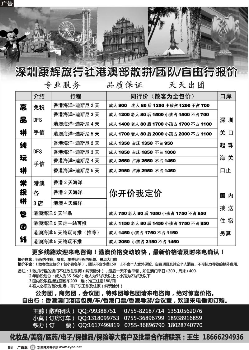 r88港澳团队散客天天接