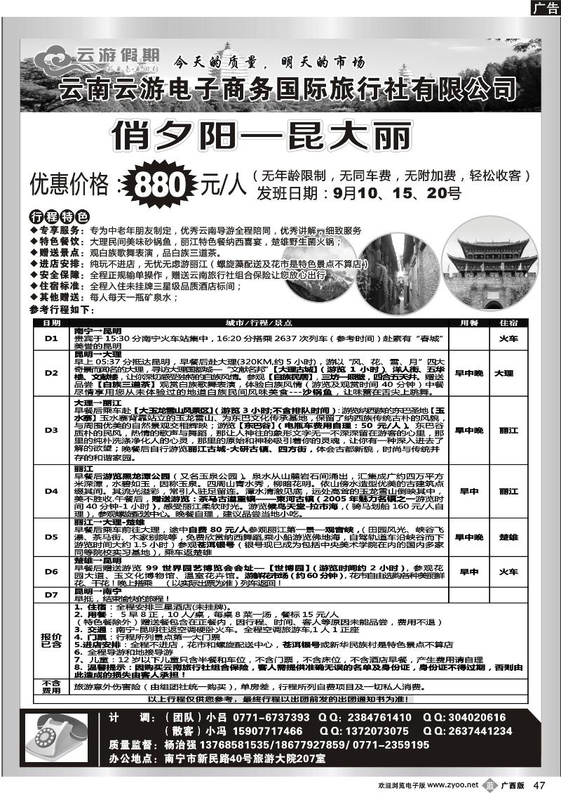 b47畅游云南