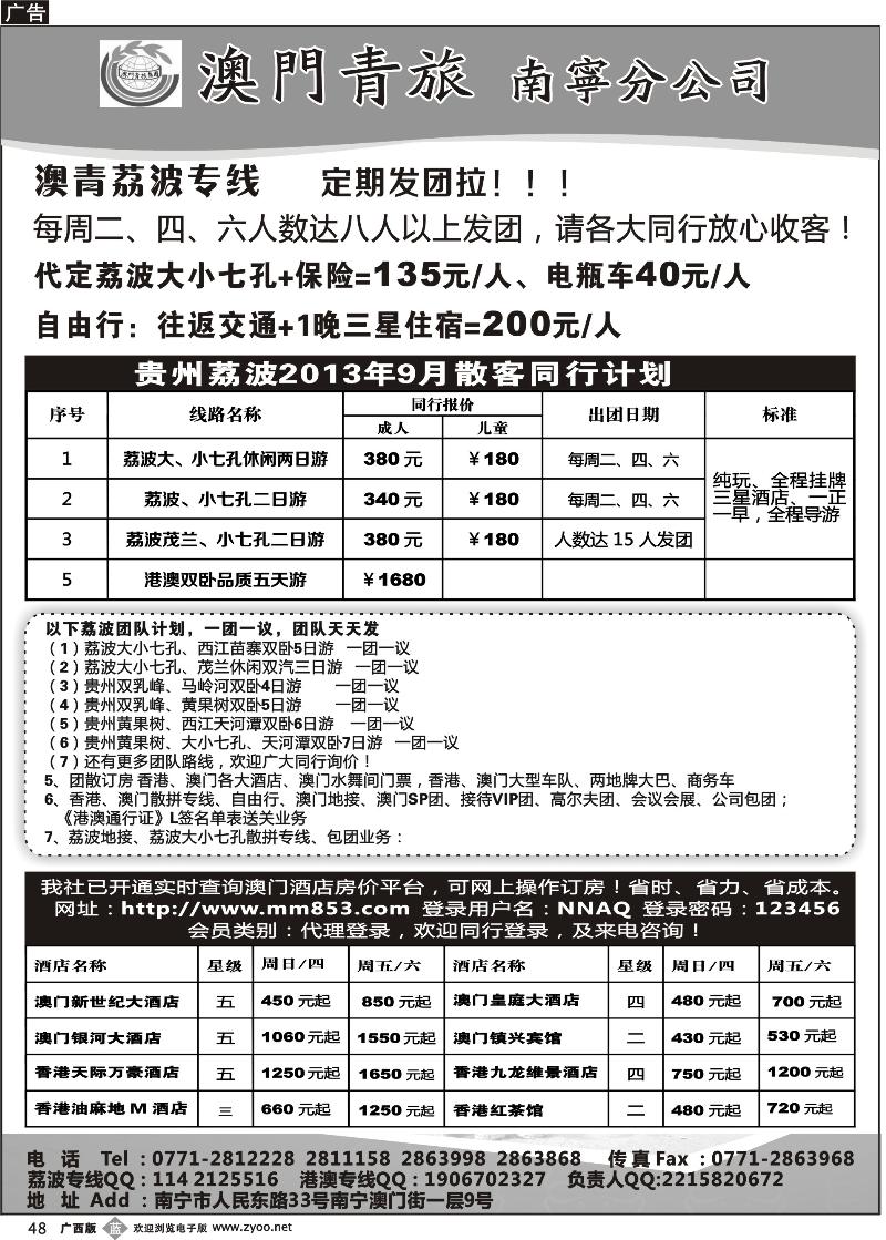 b48贵州荔波专线