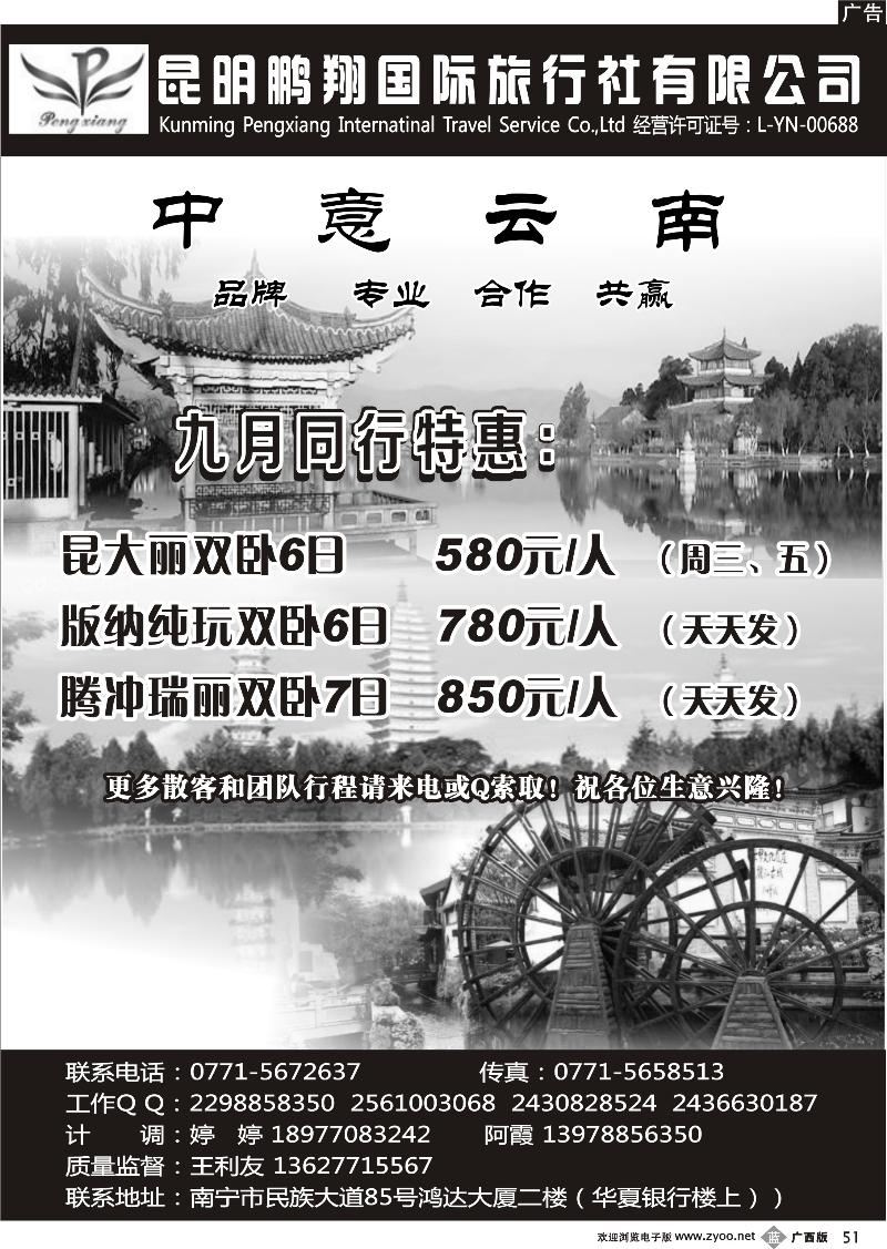 b51中意云南