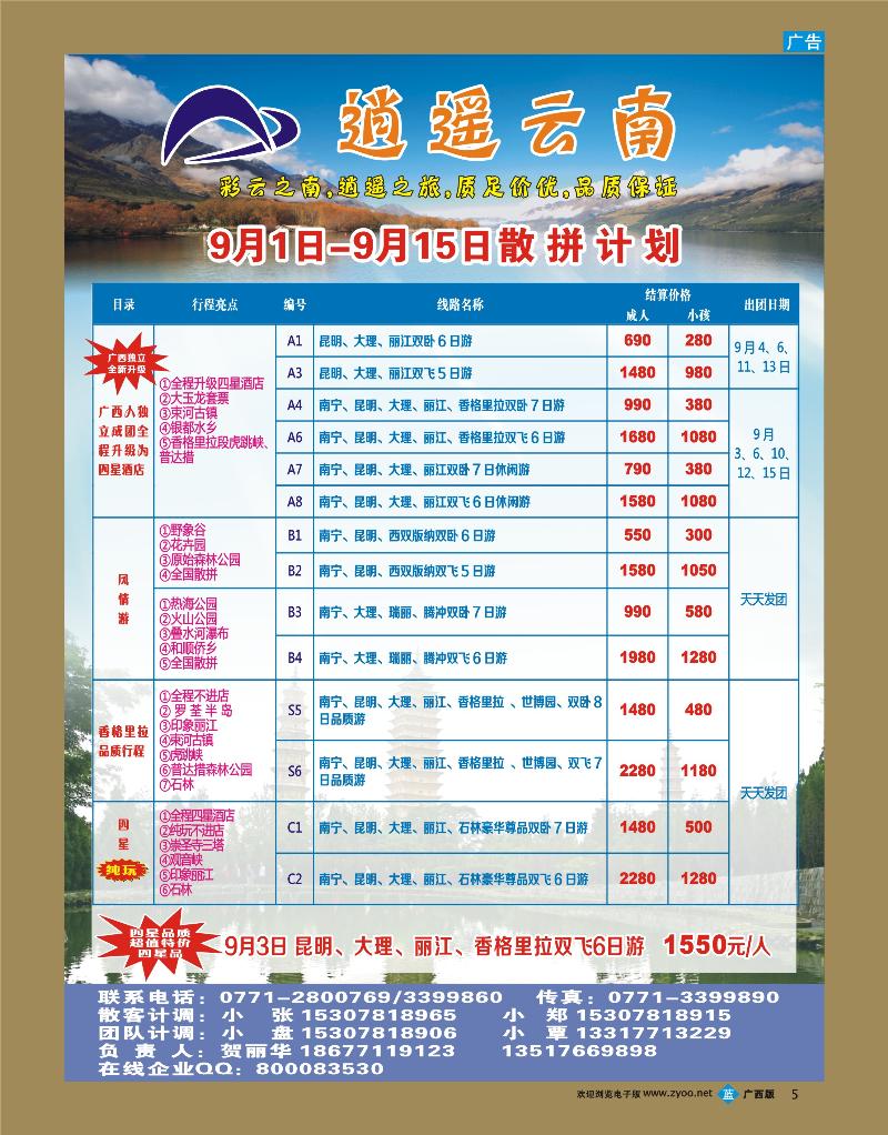 bb05逍遥云南