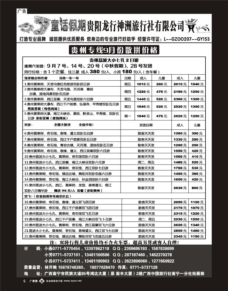 单彩紫b06童话假期—贵州专线（林开映）