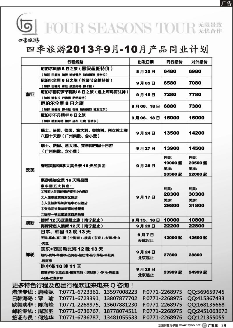 r59四季旅游