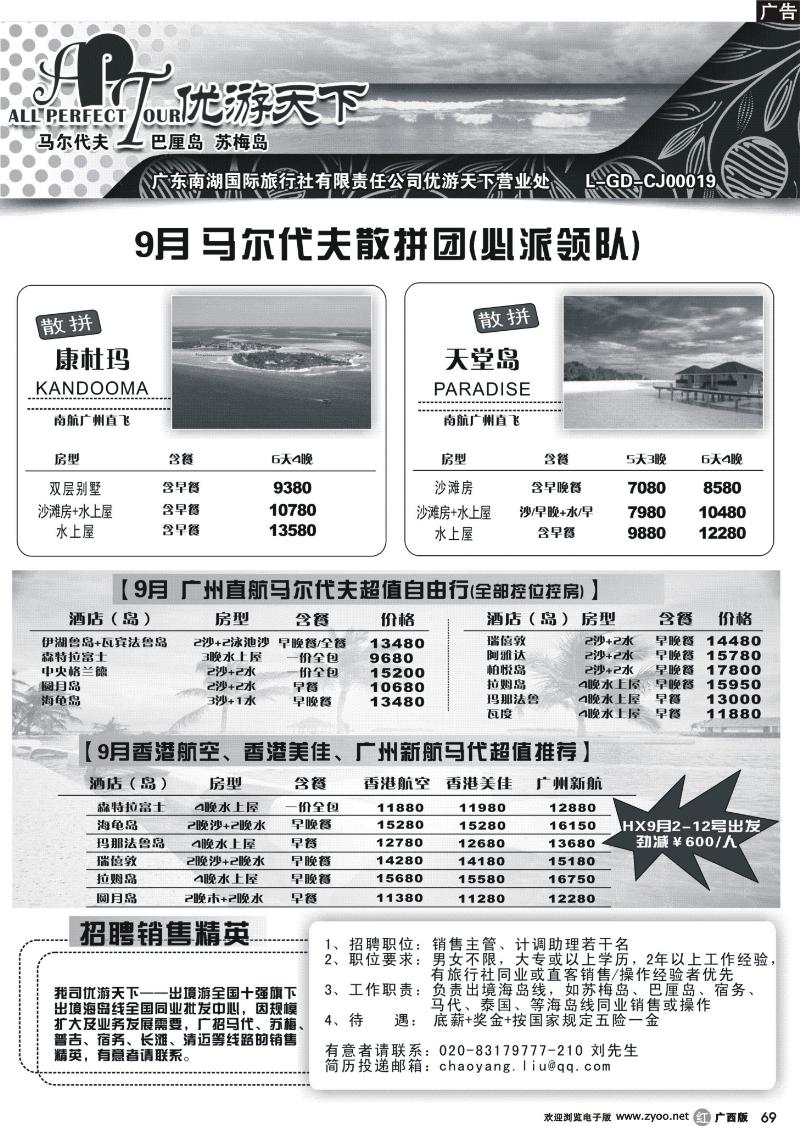 r69优游天下--马尔代夫