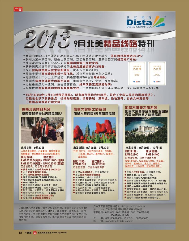 rr12钻石国际旅行社——9月北美精品线路特刊