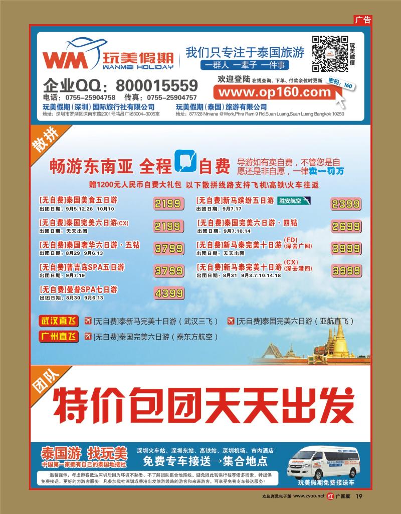 rr19玩美假期-拥有自己的泰国地接社