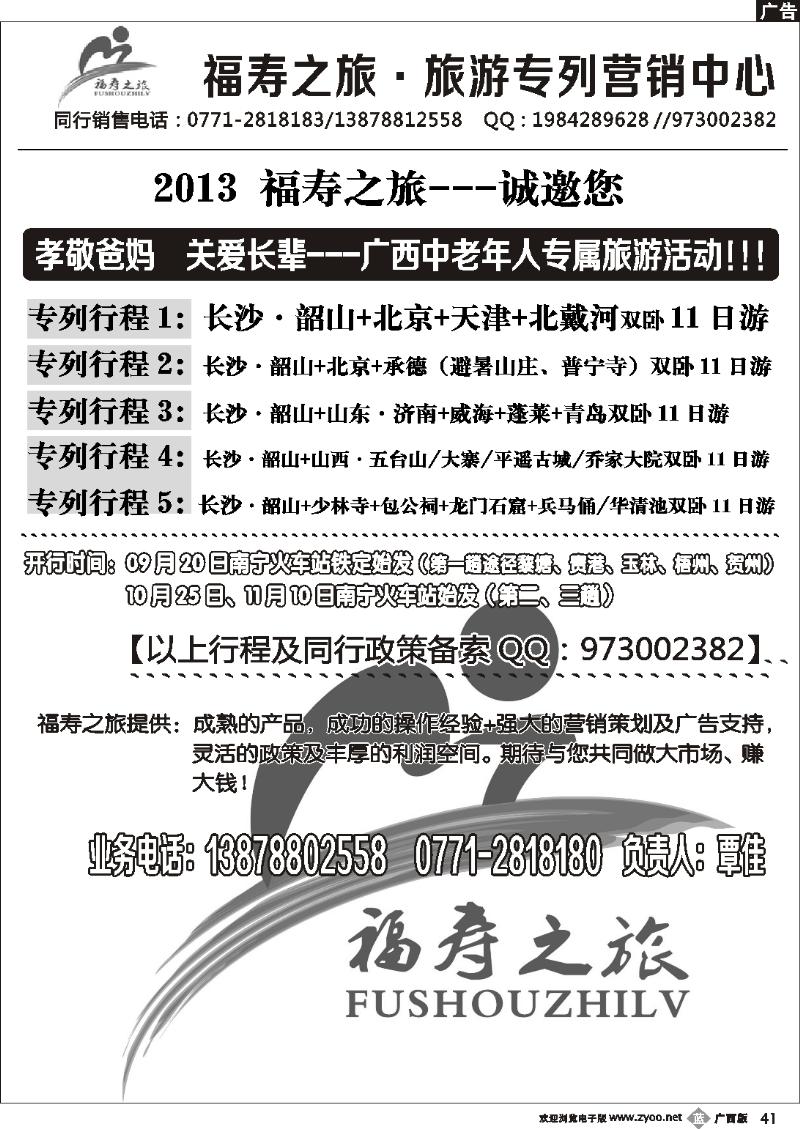 b41福寿之旅