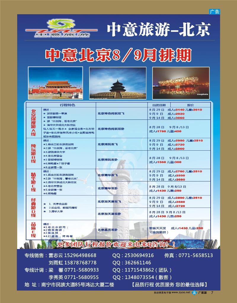 bb07中意北京
