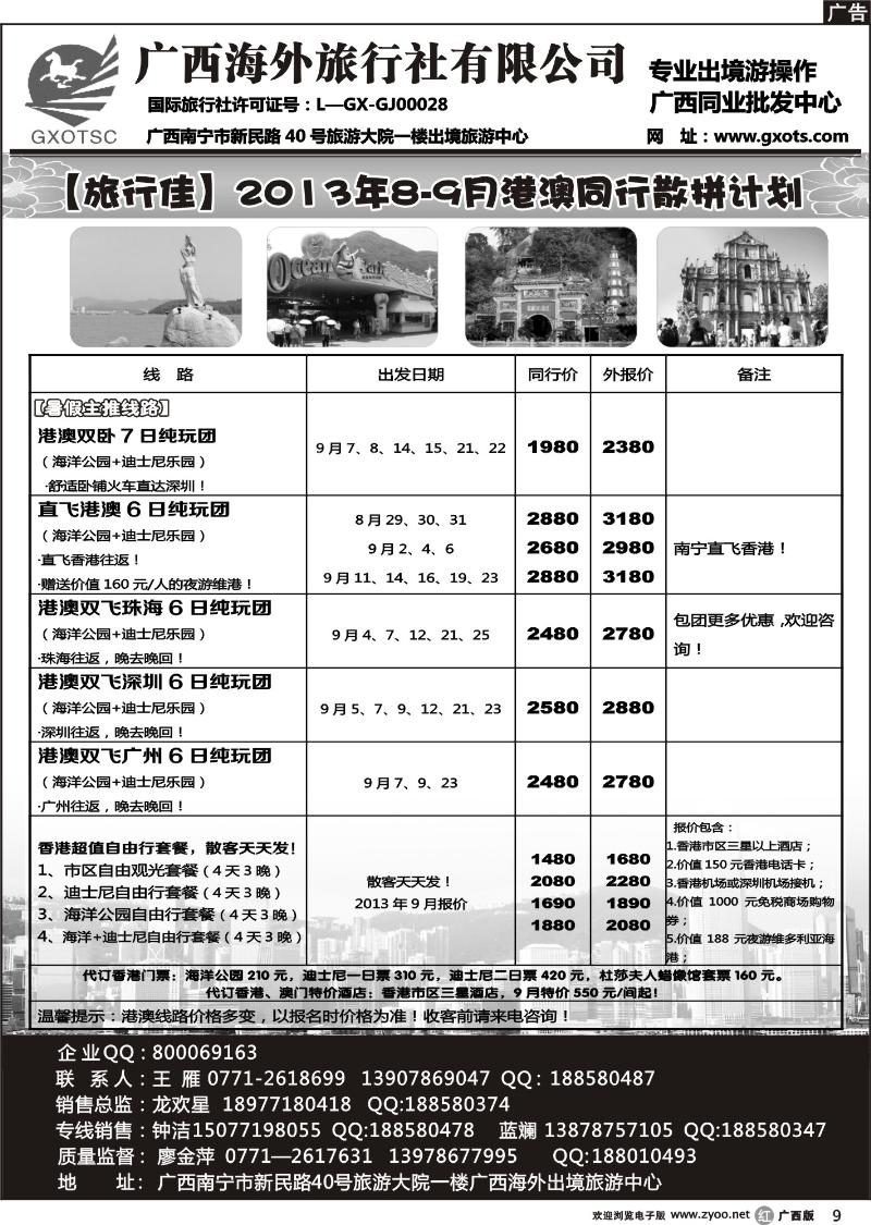 r09港澳同行计划