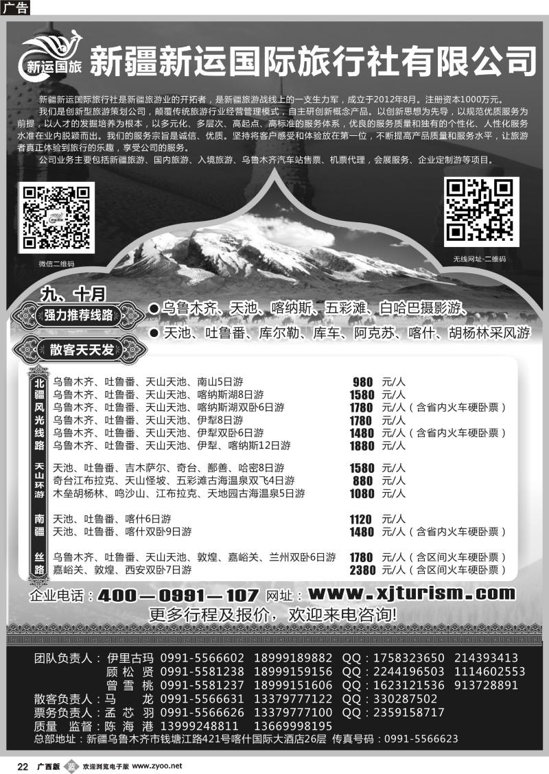 b22新疆新运国际旅行社有限公司