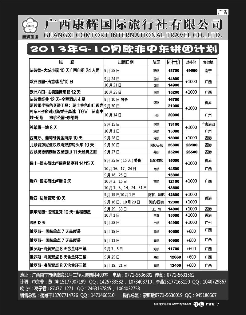 单彩洋红r07康辉国旅-欧非中东9-10月拼团计划