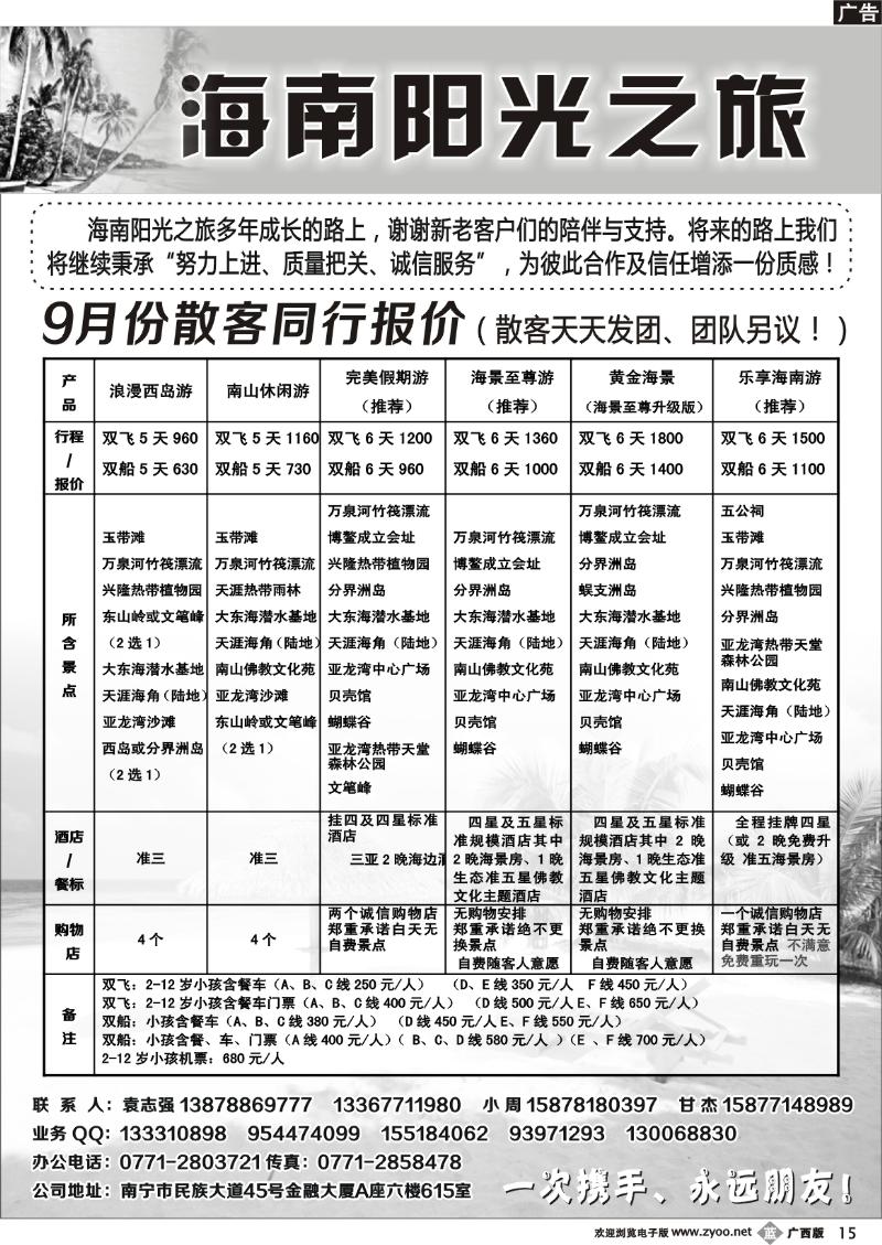 b15海南阳光之旅