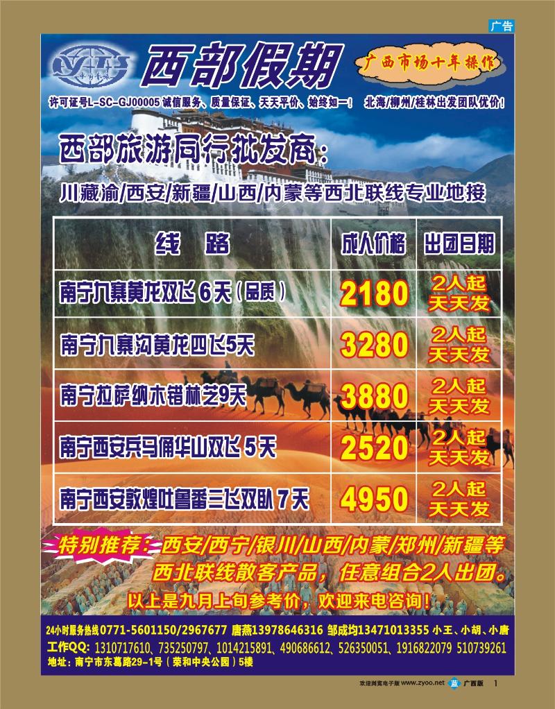 bb01西部假期