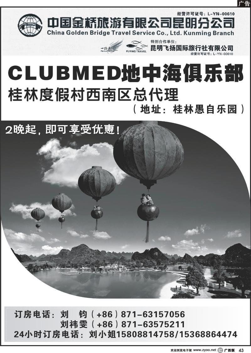 r43CLUBMED地中海俱乐部西南区总代理