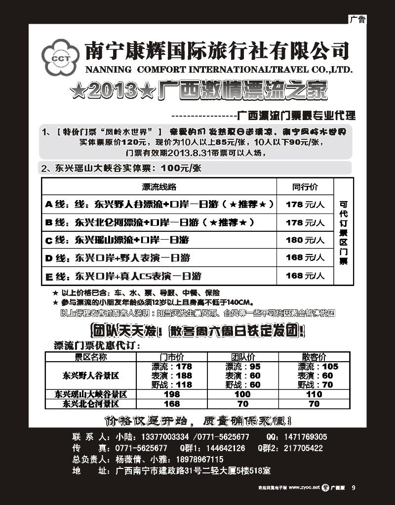 单彩紫r09广西康辉国旅—广西激情漂流