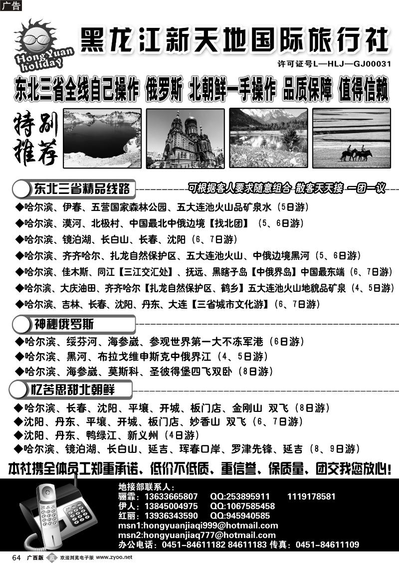 b64黑 龙 江 新 天 地 国 际 旅 行 社