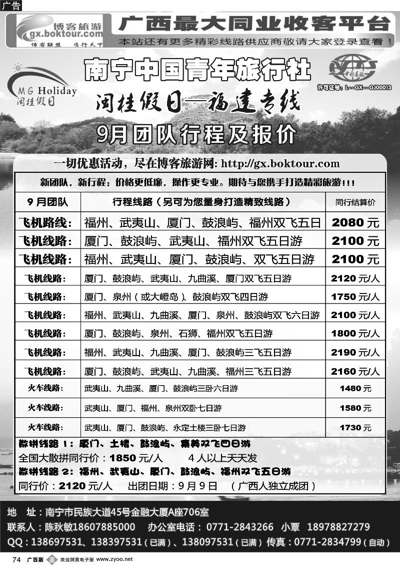 b74青旅—闽桂假日