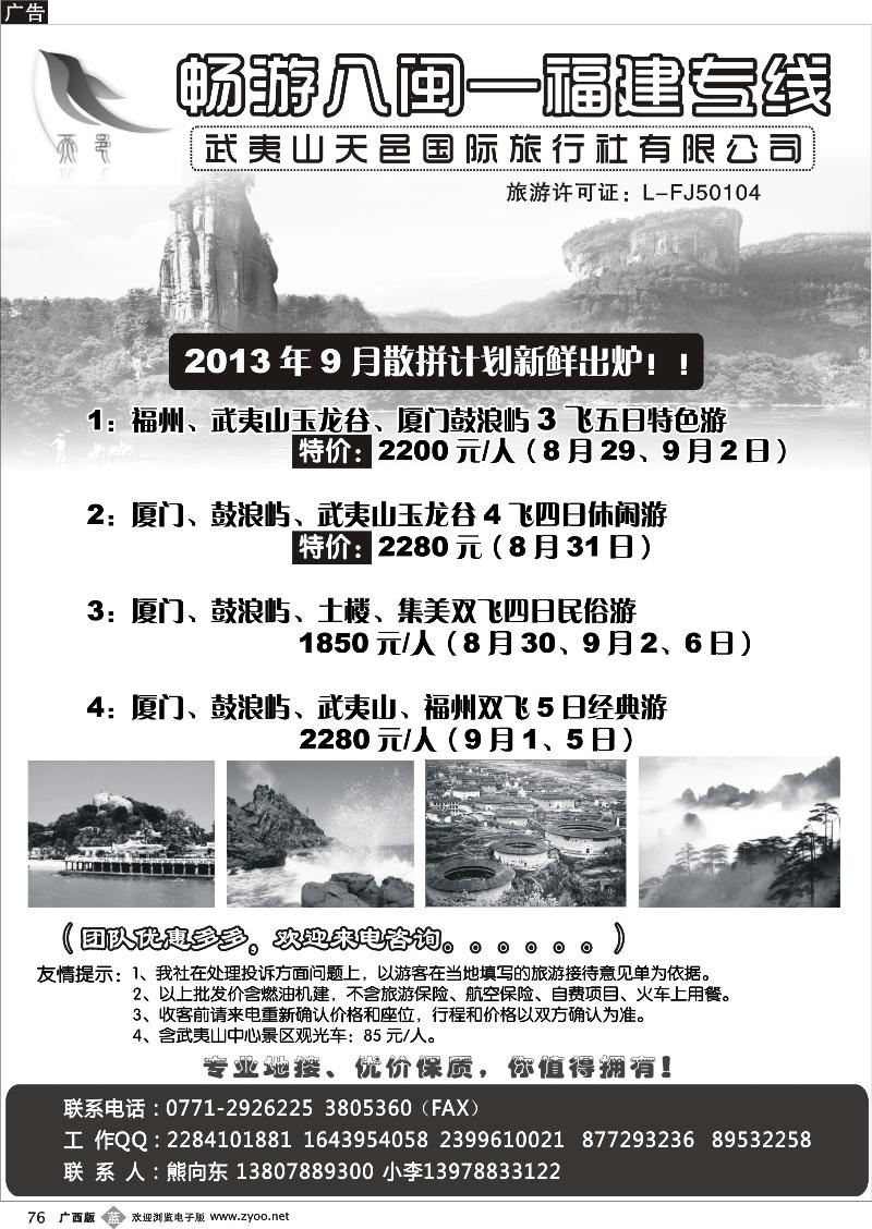 b76畅游八闽—福建专线