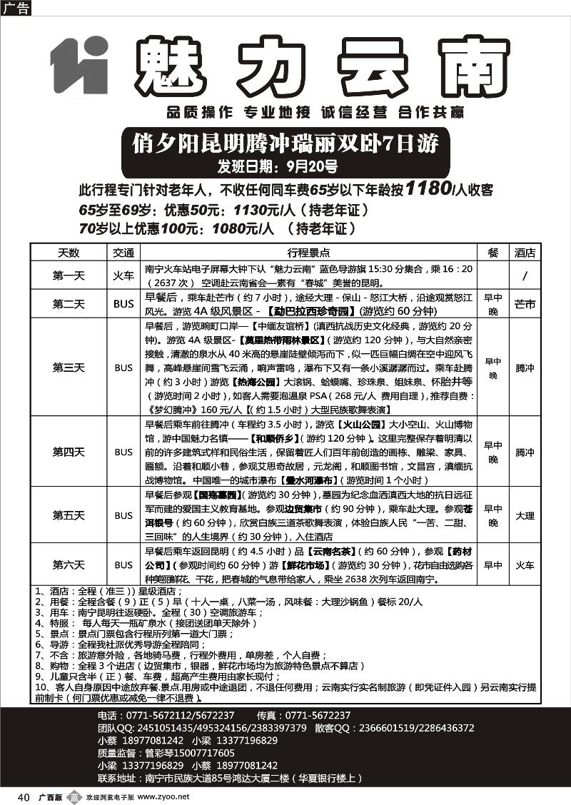 b40魅力云南