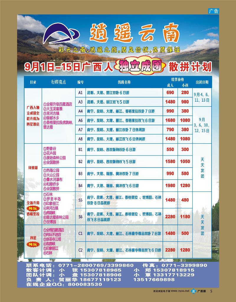 bb05逍遥云南