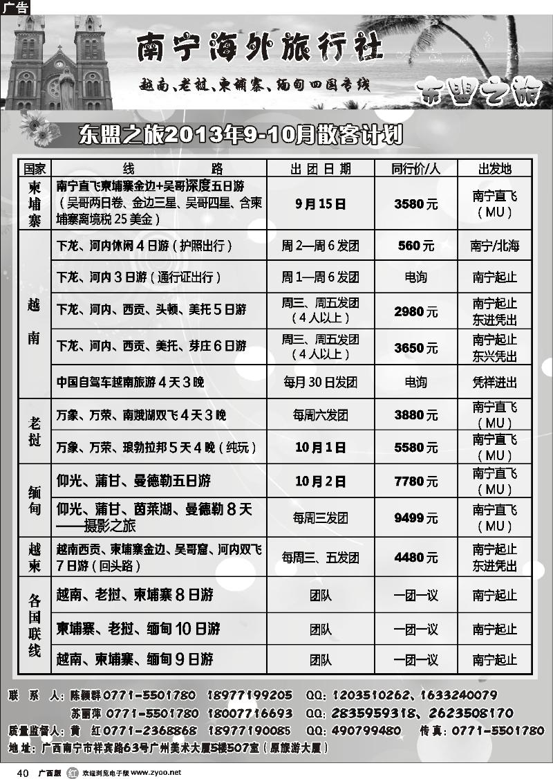 r40东盟之旅