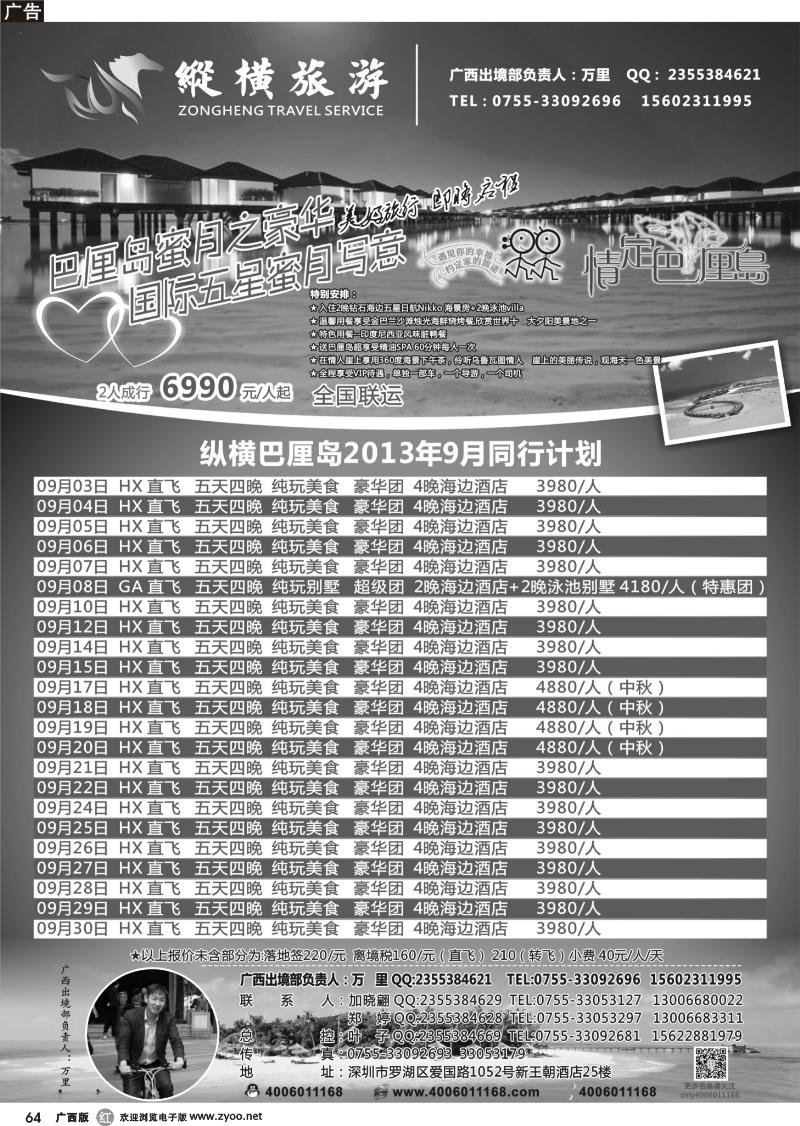 r64纵横旅游巴厘岛专线批发