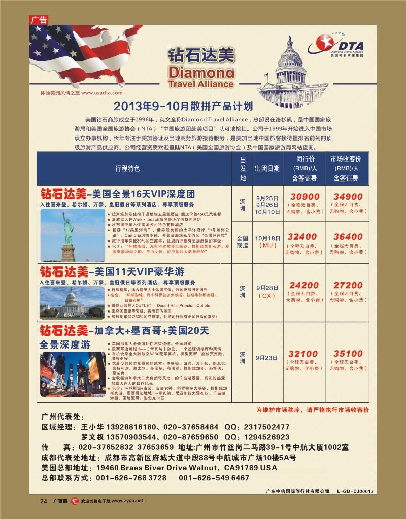 rr24DTA钻石达美--美加常规品质散拼
