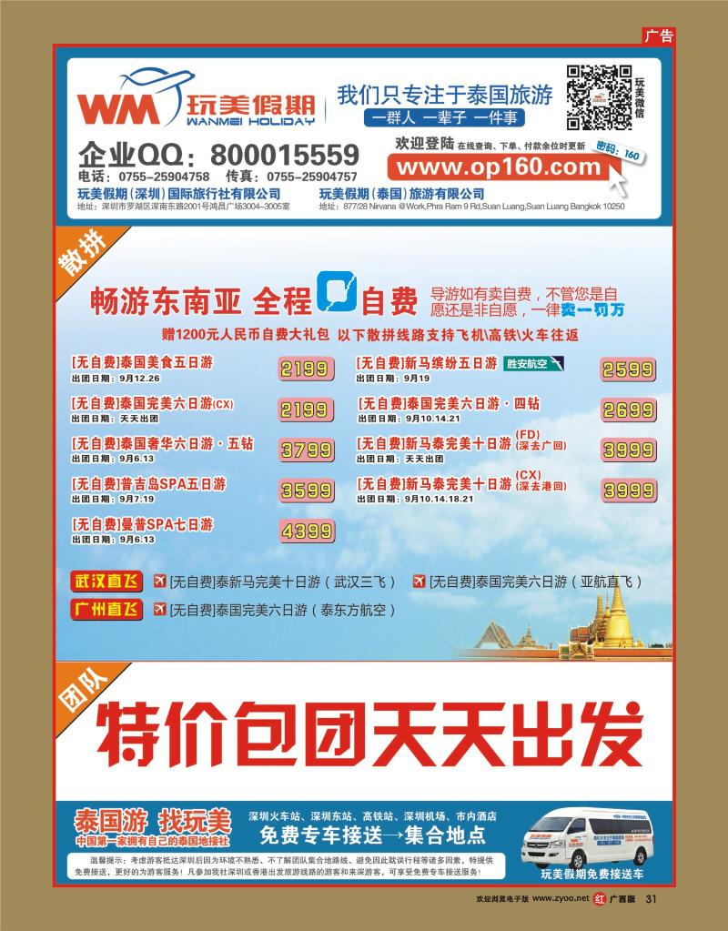 rr31玩美假期-拥有自己的泰国地接社