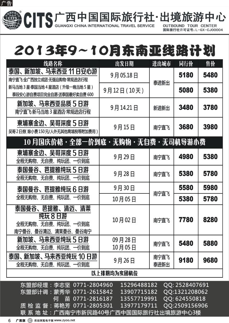r06广西中国国际旅行社出境旅游中心—2013年9-10月东南亚、马来西亚出团计划