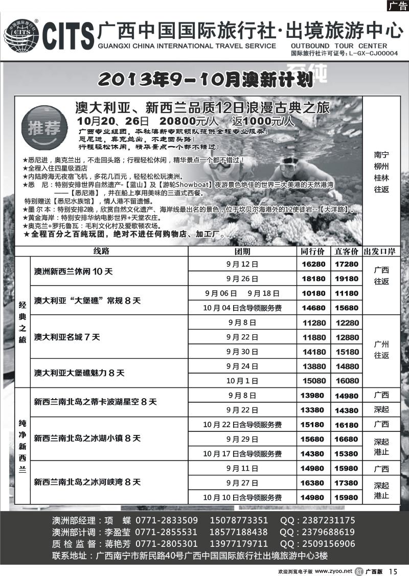 r15广西中国国际旅行社出境旅游中心—2013年9-10月澳新计划