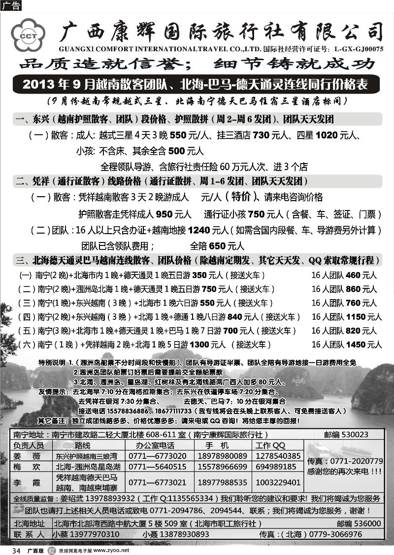r34北部湾南海假期