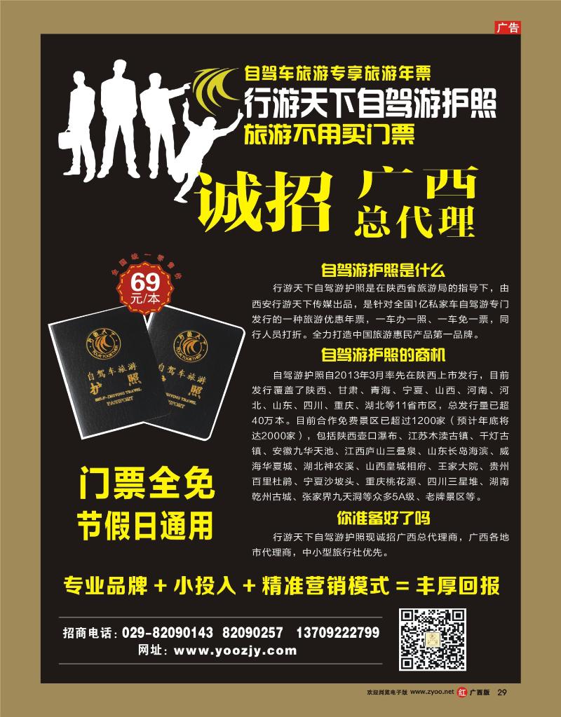 rr29《行游天下自驾游护照》招商