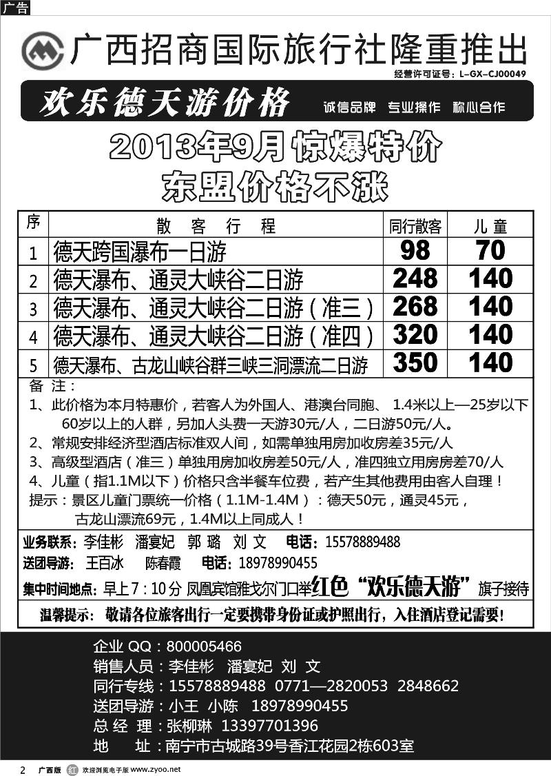 r02德天专线