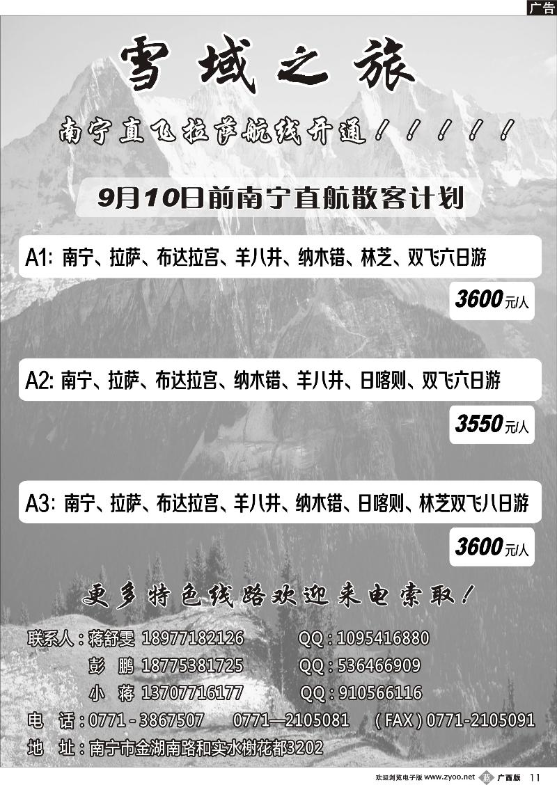 b11雪域之旅