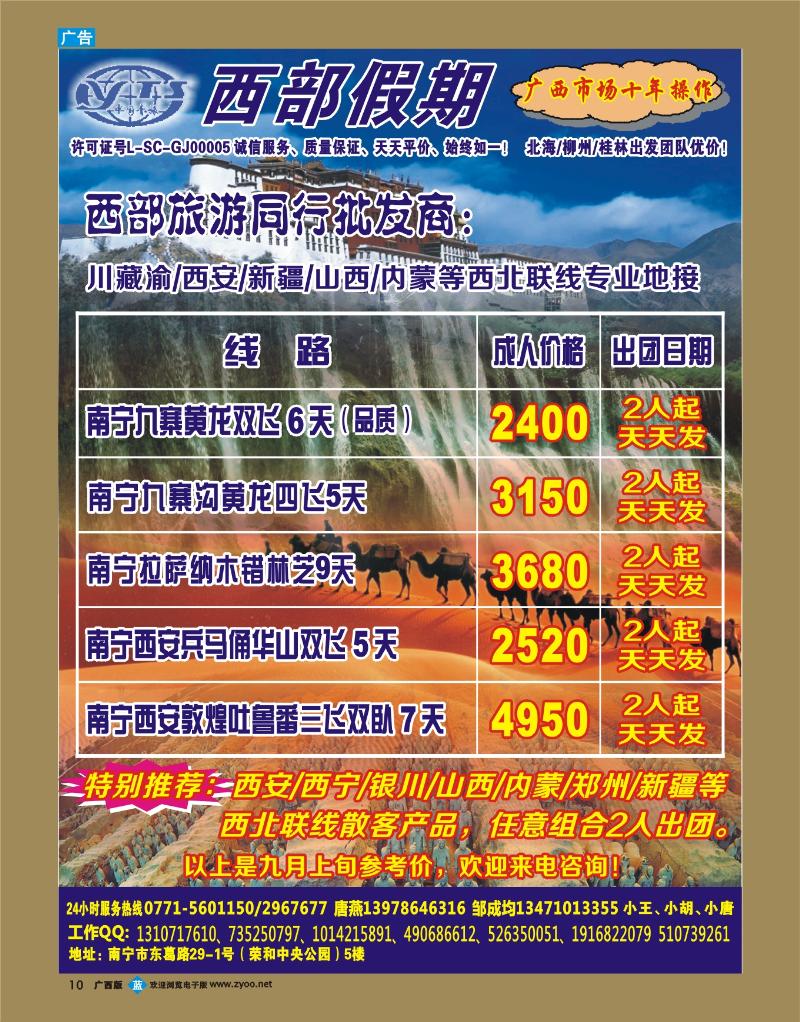bb10西部假期