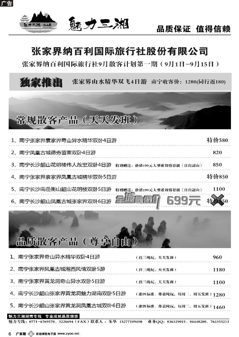 b06魅力三湘—湖南专线