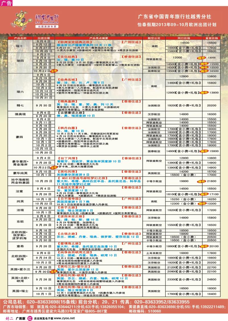 红版封二-翔龙万里行