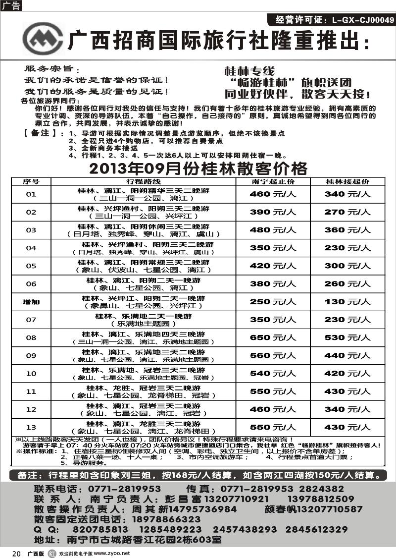r20畅游桂林—桂林专线
