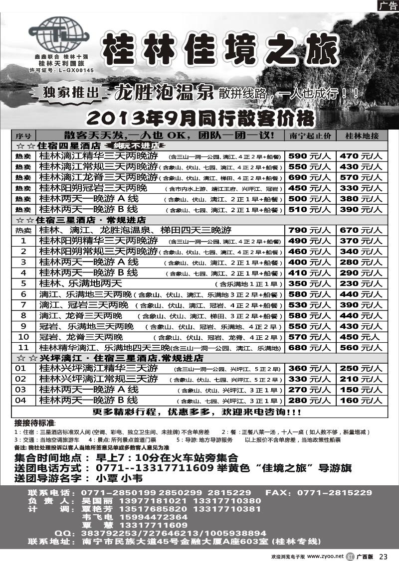 r23佳境之旅-桂林天天游