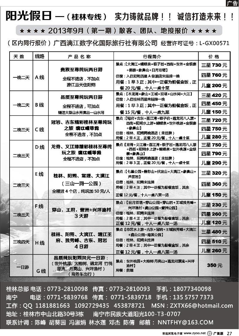 r27阳光假日—桂林专线